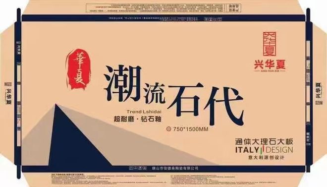 196体育兴华夏陶瓷-来自佛山的瓷砖品牌(图2)