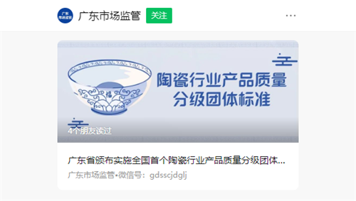 196体育特地·负离子瓷砖快讯-广东省颁布实施全国首个陶瓷行业产品质量分级团体标(图1)