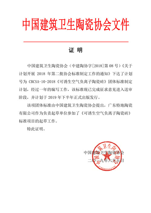 196体育特地·负离子瓷砖快讯-广东省颁布实施全国首个陶瓷行业产品质量分级团体标(图4)