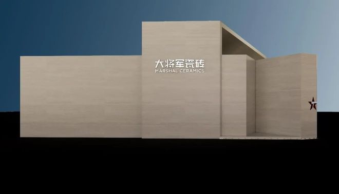 196体育陶瓷一线品牌大将军瓷砖七星艺术馆与你相约2023广州设计周(图2)